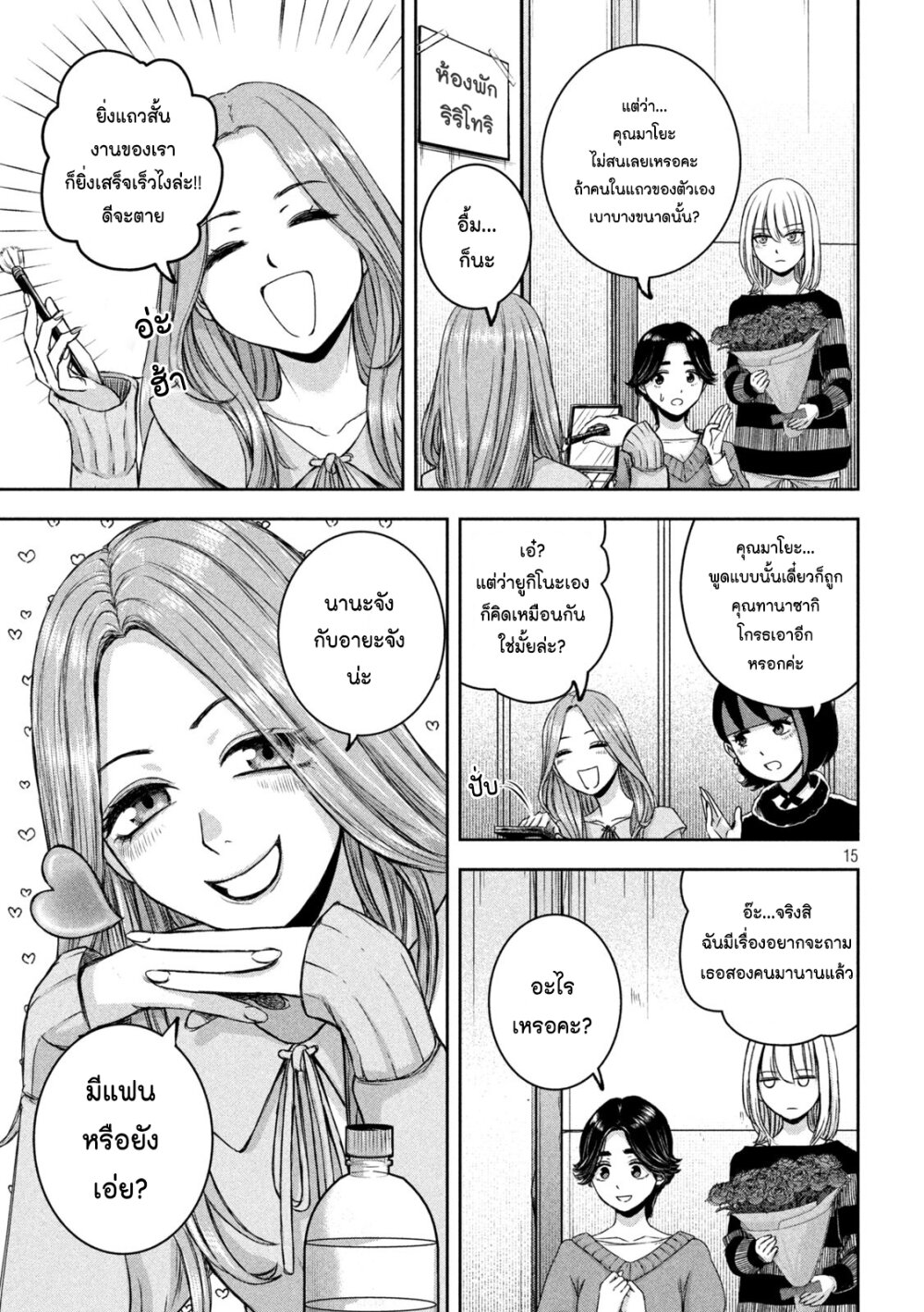 Watashi no Arika 28 15